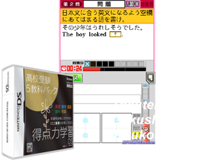 Game Thumbnail - Tokuten Ryoku Gakushuu DS - Koukou Juken 5 Kyouka Pack (Japan) [b]